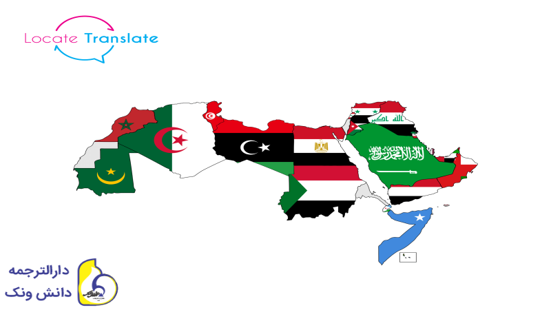 موقعیت جغرافیایی ایران با کشورهای عربی زبان